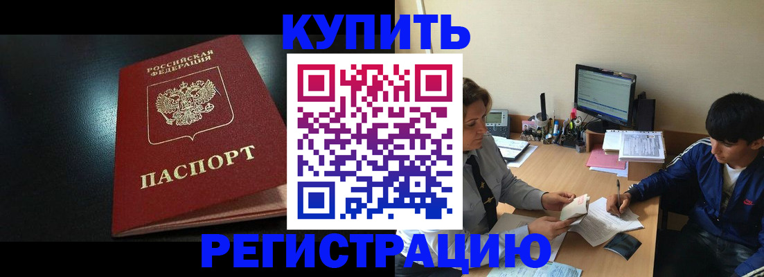 прописка регистрация в Адыгейске